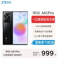 中興A41Pro高通驍龍870 66W閃充  一億像素超高清主攝 5000毫安電池 144Hz高刷 支持NFC 全網(wǎng)通5G A41Pro【幻夜黑】 8GB+256GB 官方標(biāo)配
