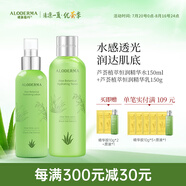璦露德瑪蘆薈膠植萃恒潤精華水150ml+恒潤精華乳150g 面部補(bǔ)水保濕護(hù)膚