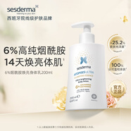 sesderma身體乳200ml(煙酰胺)春夏美白保濕不粘膩潤膚乳升級款禮物