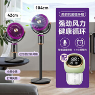 美的（Midea）電風(fēng)扇空氣循環(huán)扇暴風(fēng)驅(qū)蚊落地扇家用輕音大風(fēng)力智能語音遙控C 艾紫色【濾網(wǎng)款+驅(qū)蚊器】
