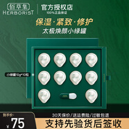佰草集面膜太極肌源修護煥顏面膜小綠罐 保濕修護緊致舒緩?fù)磕ㄊ阶o膚品 太極肌源修護煥顏面膜10g*10