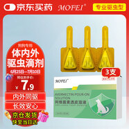 MOFEI狗狗體內外驅蟲(chóng)滴劑2ml*3支阿維菌素溶液 寵物犬用除跳蚤蜱蟲(chóng)蛔蟲(chóng)