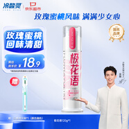 冷酸靈【吳磊推薦】抗敏感清火護齦牙膏 含玫瑰精油補充維E閃亮膏體120g