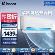 Leader家用變頻壁掛式空調 獨立除濕 省電大風(fēng)量快速冷暖 智能自清潔 15秒制冷 以舊換新20%補貼 1.5匹 一級能效 超省電系列 35LKG