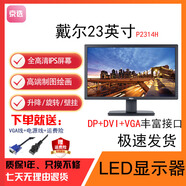 AOC/戴爾/聯(lián)想二手顯示器臺式液晶顯示屏電腦監控炒股家用19/20/22/24寸高清顯示器9成新 23英寸 IPS戴爾P2314H顯示器DP+VGA 9成新