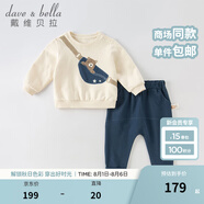 戴維貝拉（DAVE＆BELLA）嬰兒衣服兒童套裝男童童裝周歲禮服男寶寶幼兒秋裝小男孩運(yùn)動(dòng)服裝 米白 80cm（建議身高73-80cm）