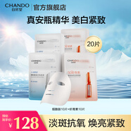 自然堂安瓶面膜 煙酰胺補水保濕美白彈嫩細(xì)致舒緩肌膚面膜套裝護(hù)膚品女 安瓶面膜 20片