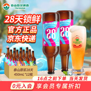 泰山啤酒泰山原漿啤酒28天鮮9度倒標全麥芽釀造啤酒整箱450ml*6瓶 28天兩箱裝 450mL
