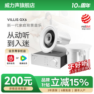威力聲（Villis） GX6吸頂音響家庭影院5.1家用客廳背景音樂系統(tǒng)天花吊頂投影儀音箱嵌入式吸頂喇叭藍(lán)牙功放套裝 Q1功放+GX6音箱*2
