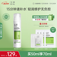 玉澤（Dr.Yu）皮膚屏障修護(hù)神經(jīng)酰胺調(diào)理乳50ml（補(bǔ)水保濕滋潤）