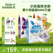 小皮（Little Freddie） 有機高鐵米粉原味藍莓藜麥多谷物混合口味160g*3盒嬰兒輔食米糊