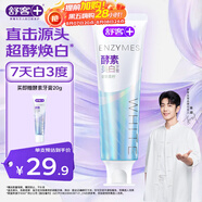 舒客法國酵素牙膏 美白牙齒清新口氣含氟防蛀 120g青檸香型新老隨機發(fā)