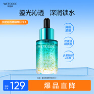 水密碼鎏光保濕精華液30ml補水保濕面部精華液女