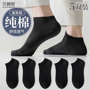 艾棉說襪子男士純棉短襪夏季薄款黑色男襪吸汗透氣商務(wù)短筒襪白色5雙 黑色 5雙 均碼