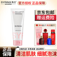 希蕓（syrinx）洗面奶女深層清潔毛孔煥采泡沫潔面膏洗臉奶旗艦款 潔面100g
