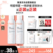 雅漾（Avene）舒泉調理噴霧150ML 定妝補水保濕 爽膚水化妝水 護膚中噴禮物