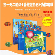 【精裝硬殼】為你喝彩照著鏡子，  欣賞自己這個世界因為有了獨一無二的你才變得更美麗，全世界都為你喝彩！幼兒園親子閱讀繪本 全套3冊【精裝硬殼】