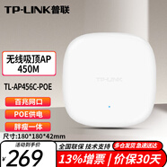 普聯(lián)（TP-LINK）無線吸頂AP路由器大功率全屋wifi覆蓋企業(yè)級 TL-AP456C-PoE /450M