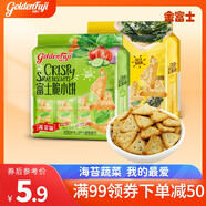 金富士富士脆三角餅干海苔蔬菜味128g 咸味零食辦公室休閑獨立裝 128g富士脆海苔味
