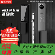 優(yōu)點(diǎn)智能全自動(dòng)密碼鎖智能鎖指紋鎖可視通話貓眼電子鎖防盜門鎖A8 A8升級(jí)-基礎(chǔ)款