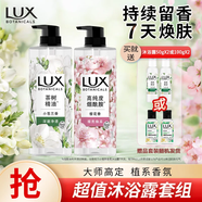 力士（LUX）植萃精油香氛沐浴露套裝小蒼蘭750g+櫻花750g送50gx2或100gX2