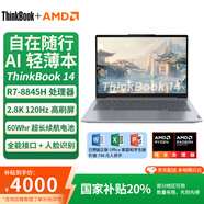 ThinkPad【國家補貼20%】聯(lián)想ThinkBook 14 G7 AHP小巧新款輕薄商務(wù)辦公學(xué)生游戲全能筆記本高性能14英寸 R7-8845H 16G 1TB 2.8K屏