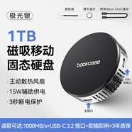 DOCKCASE多凱斯2230移動(dòng)固態(tài)硬盤(pán)Type-C3.2接口智能NVMe協(xié)議高速SSD移動(dòng)硬盤(pán)1T2T擴容 【風(fēng)冷磁吸-銀色】1T/傳輸950MB/s