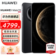 HUAWEI Mate 70 旗艦手機(jī) 國家補(bǔ)貼500元 華為手機(jī)mate70 曜石黑 12GB+256GB全網(wǎng)通 官方標(biāo)配