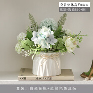 迷.妝茶幾花 仿真花藝北歐風(fēng)盆栽INS裝飾假花餐桌家居擺件客廳套裝桌花 白瓷花瓶+藍(lán)綠色兔耳朵