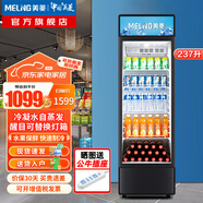 美菱 MELNG展示柜冷藏保鮮柜 商用冷藏展示柜飲料水果保鮮立式冰柜 超市便利店茶葉護膚品保鮮柜 【SC-237LHM】風循環(huán)/頂置燈箱款 203L