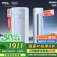 TCL京東聯(lián)名大2匹一級能效真省電SE柜機雙出風(fēng)口立式空調(diào)變頻KFR-51LW/JD21+B1以舊換新國家補貼