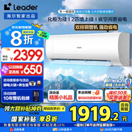 統(tǒng)帥（Leader）空調(diào)海爾智家出品2匹超省電新一級(jí)能效節(jié)能變頻自清潔全屋智聯(lián)強(qiáng)勁冷暖家用大臥室客廳除菌 2匹 一級(jí)能效 超省電+大風(fēng)量+高溫自清潔