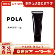 POLA第6代最新款黑BA洗面奶100g 深層溫和清潔保濕抗糖潔面乳送女友 黑BA潔面100g新款