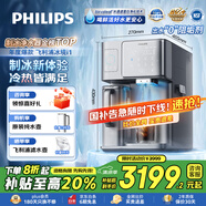飛利浦（PHILIPS）冰塊凈水器冰境i1家用臺式即熱免安裝凈飲機礦泉加熱直飲凈水機 全自動制冰機ADD8600【國家補貼】