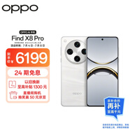 OPPO Find X8 Pro 16GB+1TB 漫步云端 天璣9400 雙潛望長(zhǎng)焦 四主攝 5910mAh冰川電池 5G 拍照 AI手機(jī)