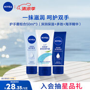 妮維雅（NIVEA）護(hù)手霜套裝深潤保濕50ml+多效50ml+海洋精華50ml