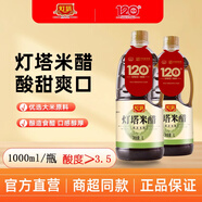 燈塔【青島特產(chǎn)】燈塔米醋調味品純糧釀造海鮮涼拌餃子米醋 2瓶*1000ml【商超同款】 青島特產(chǎn)