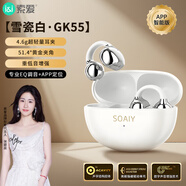 索愛（soaiy）GK55 藍(lán)牙耳機(jī)耳夾式開放式真無線不入耳運(yùn)動(dòng)跑步降噪耳夾式適用華為榮耀小米 雪瓷白