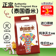 泰金香泰國香米 大米10斤 進(jìn)口大米 長粒米 香米