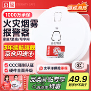 京璽 煙霧報(bào)警器煙感國標(biāo)3C認(rèn)證家庭消防驗(yàn)收火災(zāi)警報(bào)消防器材 旗艦款
