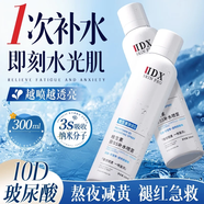 美人符煙酰胺復合酸煥顏雙抗精華水500ml濕敷舒緩保濕修護禮物大容量 【買1送1 熬夜減黃】B5補水噴霧