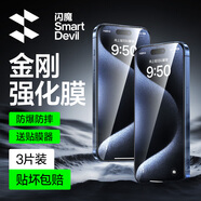 閃魔 適用于蘋果鋼化膜iphone手機(jī)膜高清抗指紋防爆順滑非全屏保護(hù)貼膜 【超清防爆抗指紋】3片+神器 iPhone15Pro