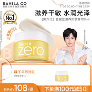 芭妮蘭（banila co）【成毅同款】凈柔滋養(yǎng)卸妝膏100ml 深層清潔眼唇可用