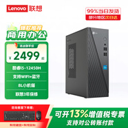 聯(lián)想來(lái)酷(Lecoo)商務(wù)辦公臺(tái)式電腦主機(jī) 酷睿i5/i7商用財(cái)務(wù)企業(yè)采購(gòu)迷你主機(jī)整機(jī)全套 來(lái)酷310 i5-12450H 16G 1T+512G 升級(jí) WiFi+藍(lán)牙 主機(jī)+21.5英寸顯示器