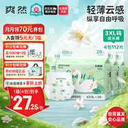 爽然（shinrea）天鵝拉拉褲XXXL112片輕薄透氣嬰兒尿不濕【品牌直供 安心品質(zhì)】