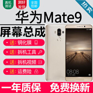 悅克 華為mate9 mate9pro屏幕總成mate10pro mate8觸摸液晶顯示屏內(nèi)外一體屏 華為Mate9屏幕【加框-黑色】純原京東方物料