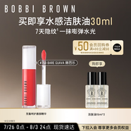 芭比波朗（Bobbi Brown）至盈呵護(hù)唇部精華唇蜜758號(hào)BARE GUAVA嫩芭樂  生日禮物送女友