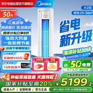 美的空調(diào)柜機(jī) 3匹冷靜星 新一級(jí)能效變頻冷暖一鍵酷省電 客廳立式空調(diào) 家電國家補(bǔ)貼 KFR-72LW/PH2
