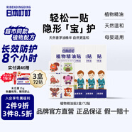 日本叮叮植物精油防叮貼寶寶兒童成人戶外防護(hù)彩色版驅(qū)叮貼神器3盒72貼