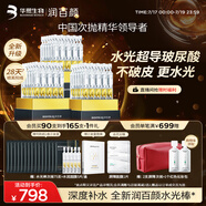 潤(rùn)百顏水光棒嘭彈次拋精華液90支玻尿酸補(bǔ)水護(hù)膚品生日禮物女華熙生物